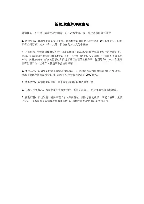 新加坡旅游注意事项
