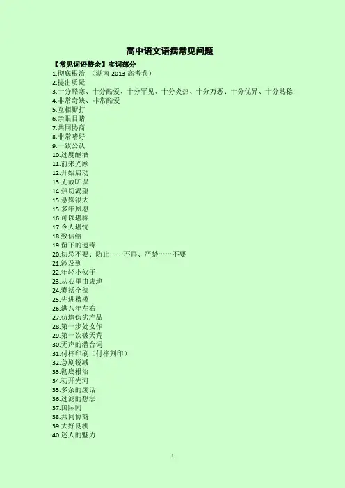 高中语文语病常见问题
