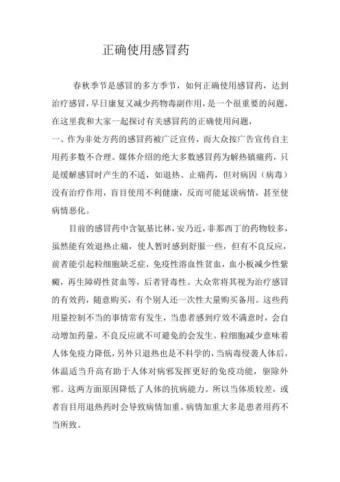 感冒用药的几个误区