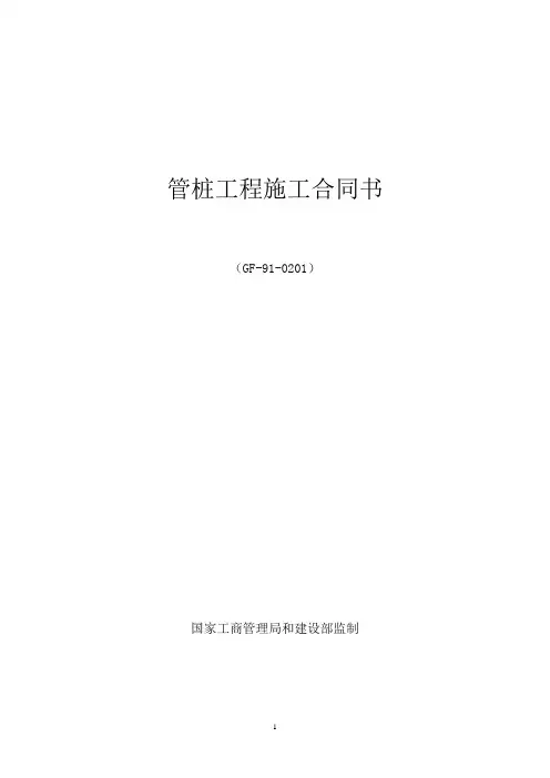 管桩施工合同