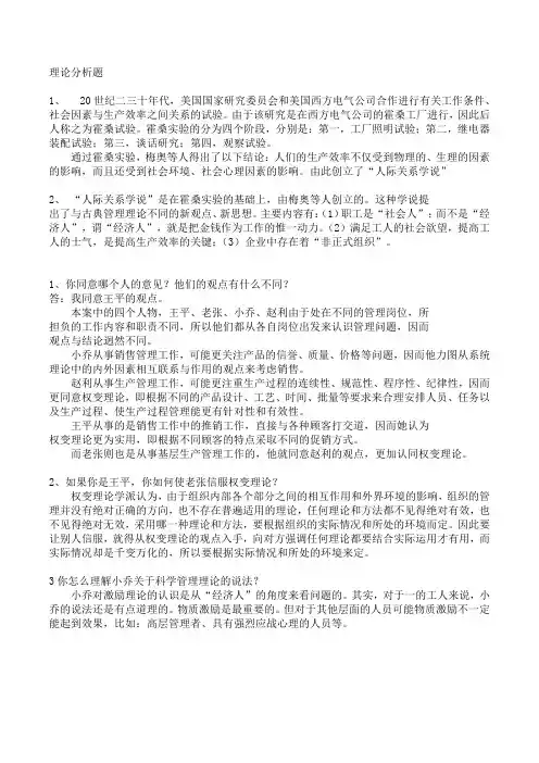 2017年电大管理学基础形成性考核册答案