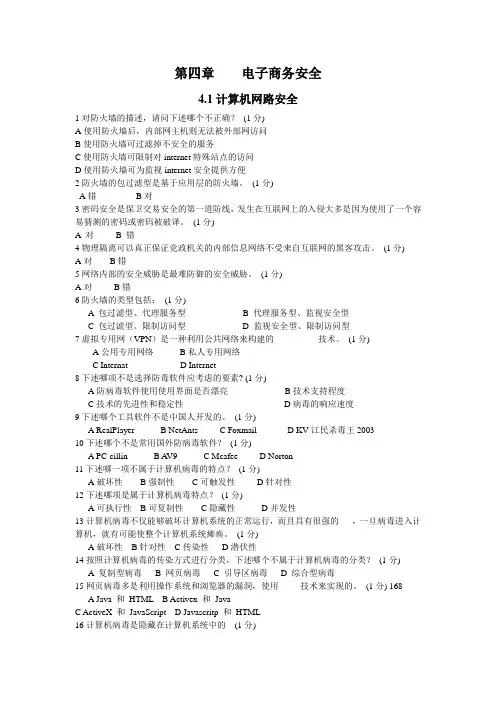 第4章 电子商务安全 助理电子商务师