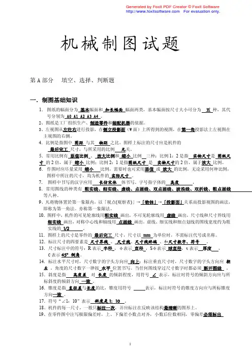机械制图试题库11(参考答案)