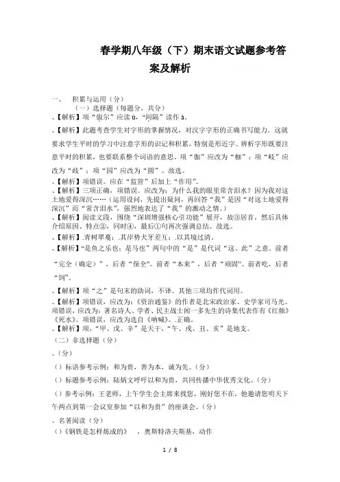 2019春学期八年级期末语文试题参考答案及解析