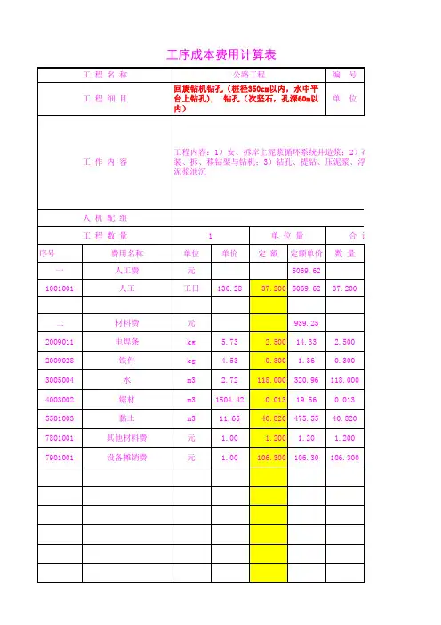 4404.99391钻孔(次坚石,孔深60m以内)