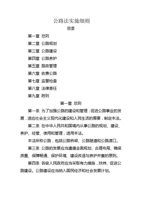 公路法实施细则