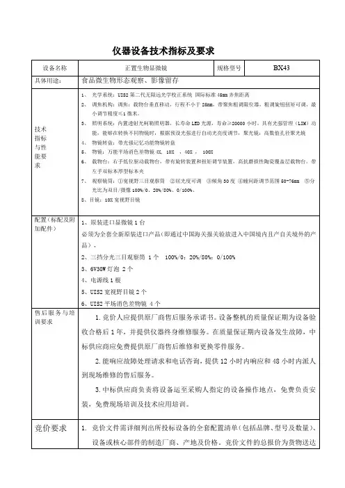 仪器设备技术指标及要求