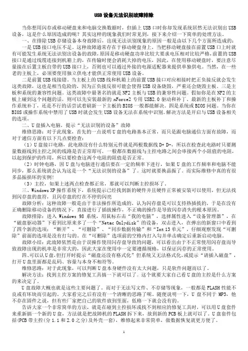 USB设备无法识别故障排除