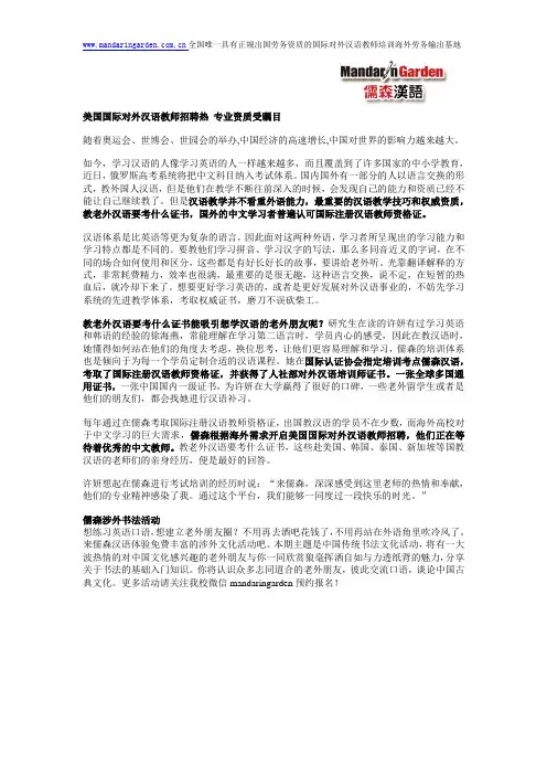 美国国际对外汉语教师招聘热 专业资质受瞩目