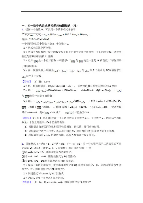 深圳布吉街道木棉湾实验学校初中部数学代数式单元测试题(Word版 含解析)