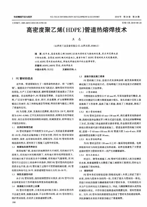 高密度聚乙烯(HDPE)管道热熔焊技术