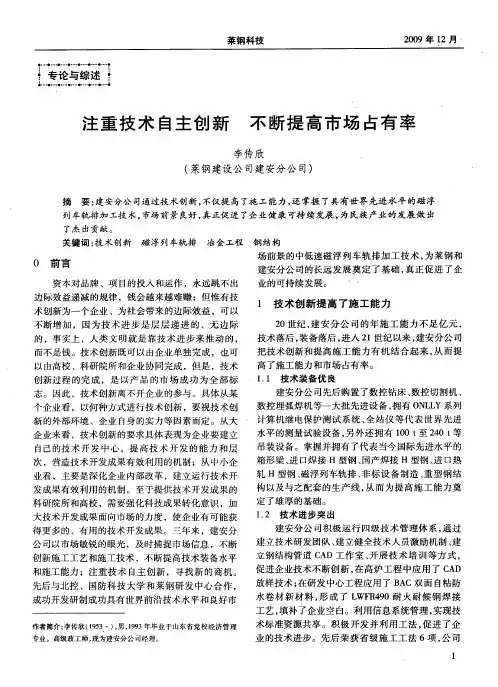 注重技术自主创新 不断提高市场占有率