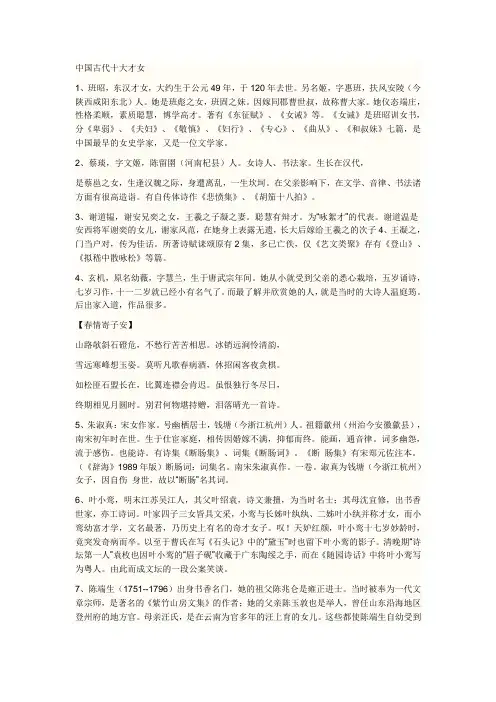 中国古代十大才女