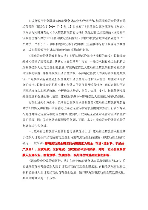 流动资金测算