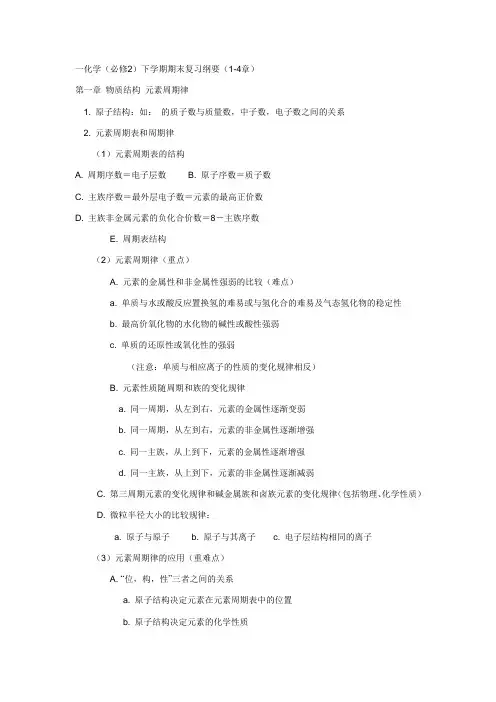 高一化学必修2