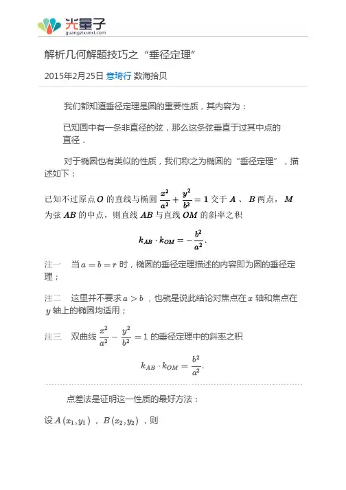 解析几何解题技巧之“垂径定理”