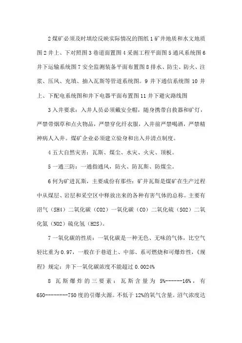 煤矿专有名词解释