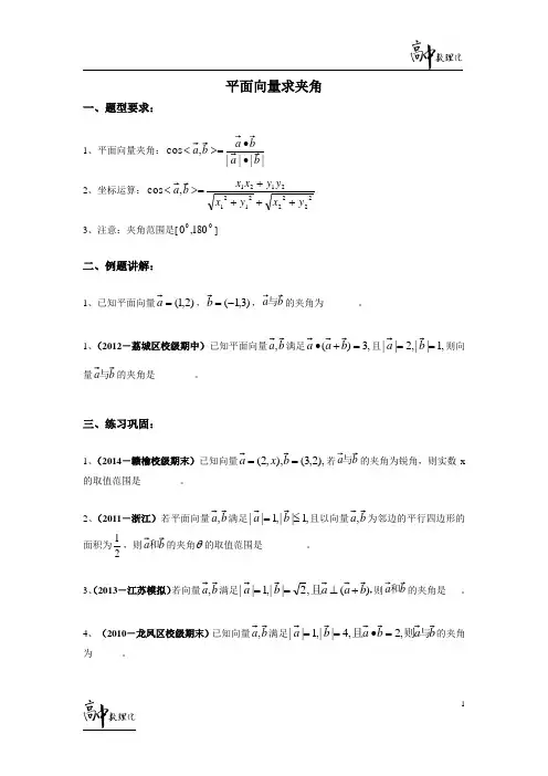 题型-平面向量求夹角