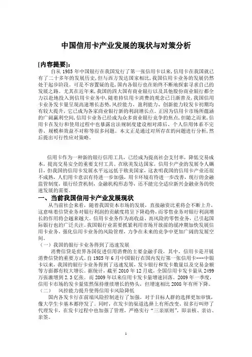 中国信用卡产业发展的现状与对策分析
