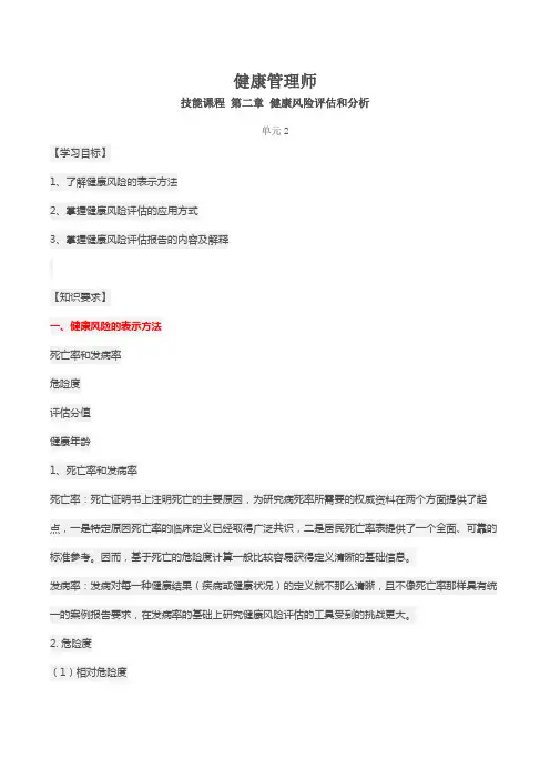 健康管理师 技能课程 第二章 健康风险评估和分析 下