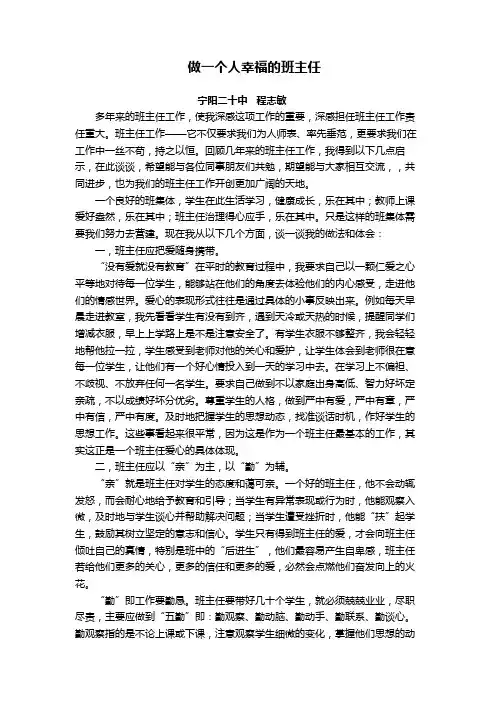 做一个幸福的班主任