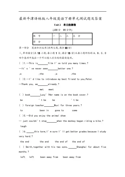 牛津译林版八年级英语下册单元测试题及答案unit2