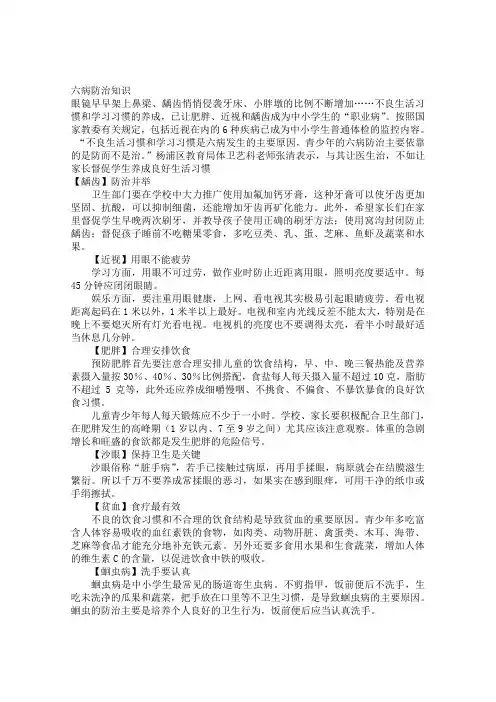 六病防治知识