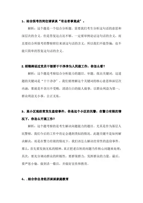 公务员考试公安面试真题及参考答案