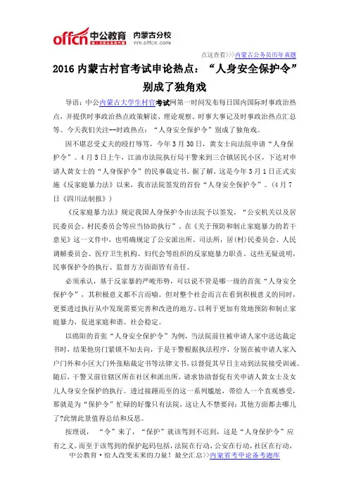 2016内蒙古村官考试申论热点：“人身安全保护令”别成了独角戏