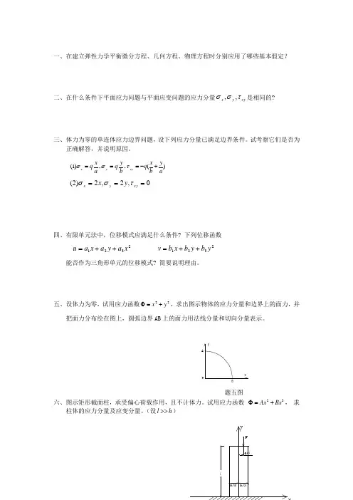 《弹性力学及有限元》测验试卷 2