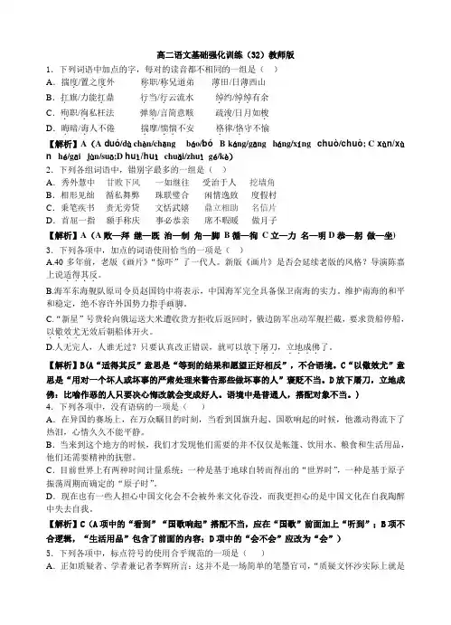 高二语文基础强化训练32(教师版)
