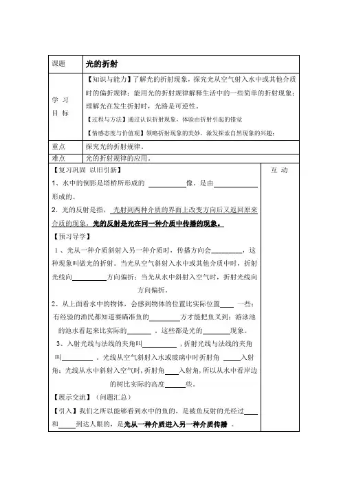 光的折射学案教案