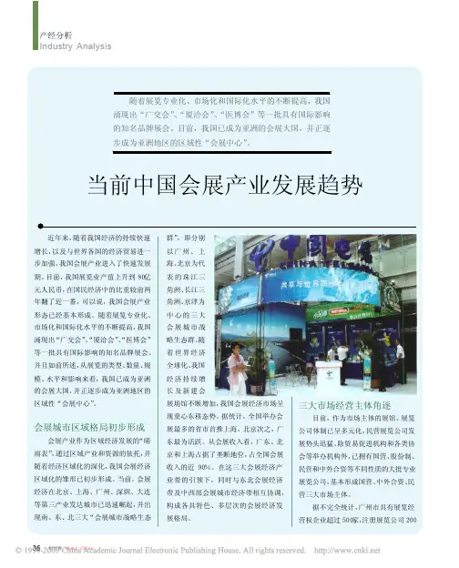 当前中国会展产业发展趋势