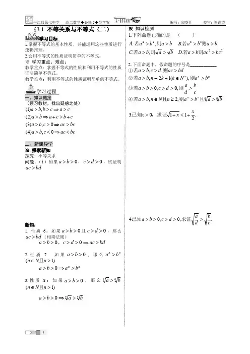 不等关系与不等式(二)