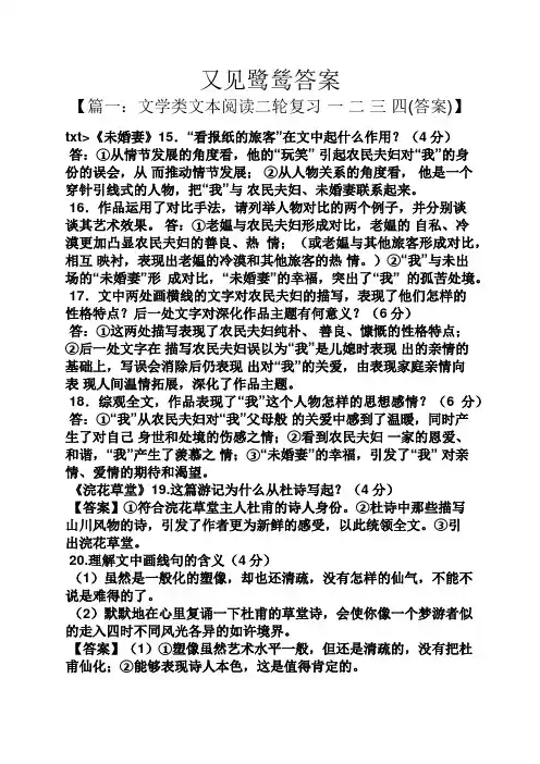 又见鹭鸶答案