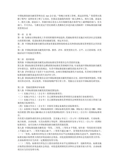 中国标准创新贡献奖管理办法
