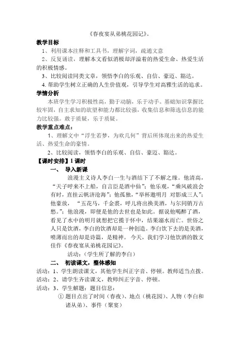 春夜宴从弟桃花园序