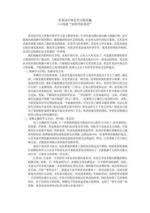 “如何学好英语”论文