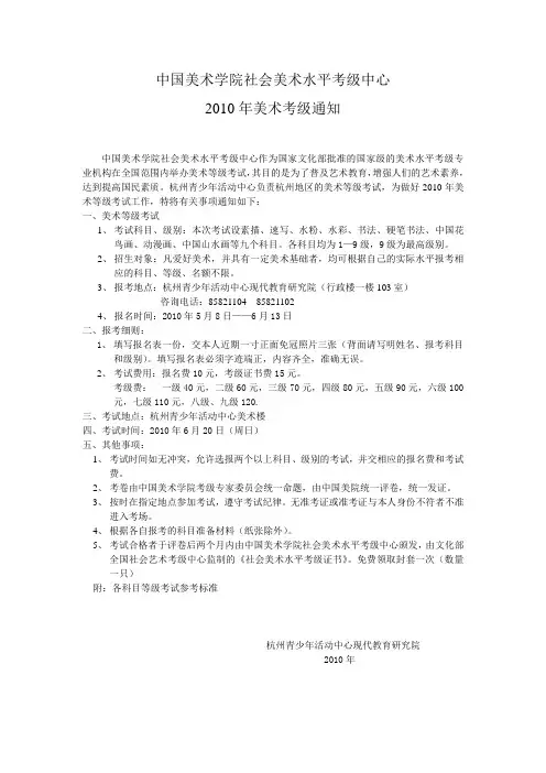 中国美术学院社会美术水平考级中心