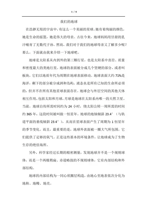 我们的地球 2