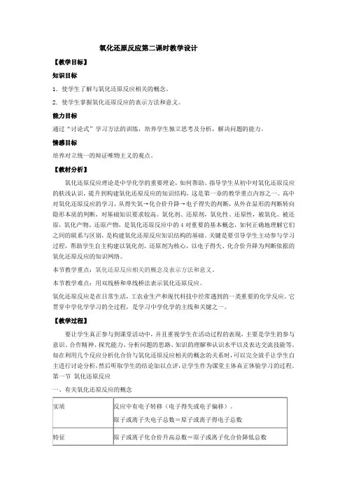 氧化还原反应第二课时教学设计