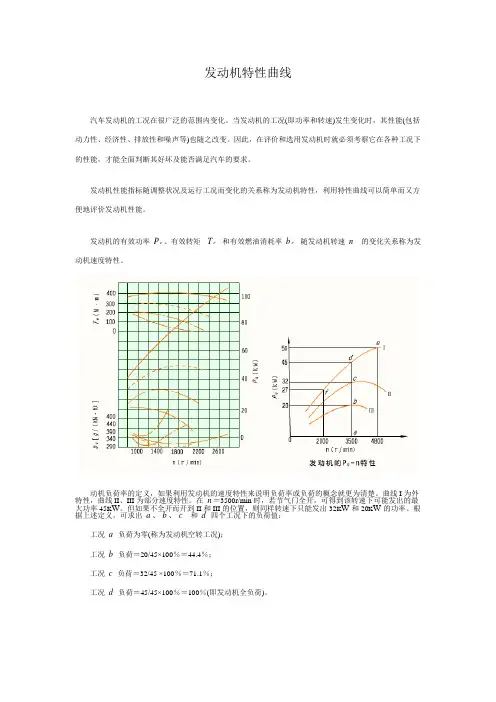 发动机特性曲线