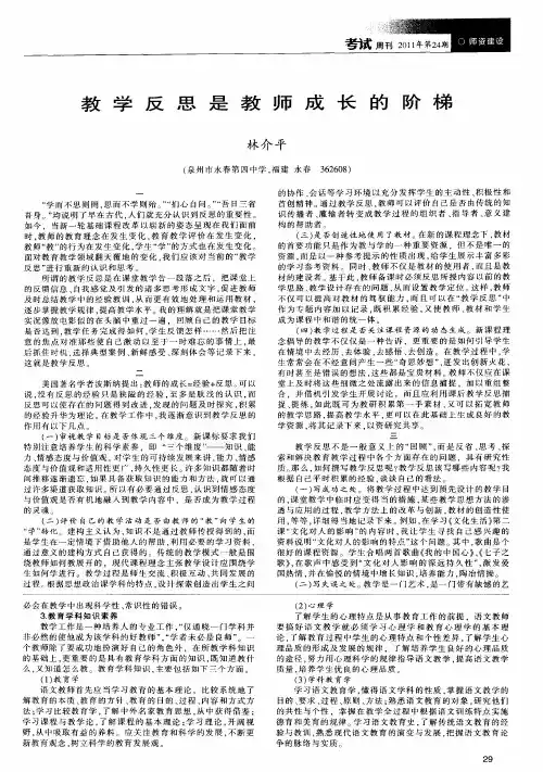 教学反思是教师成长的阶梯