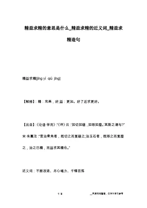 精益求精的意思是什么_精益求精的近义词_精益求精造句