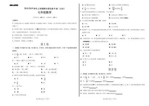 2018-2019学年七年级数学上学期期中原创卷A卷(山东)(考试版)