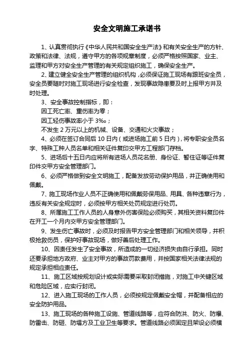 安全文明施工承诺书