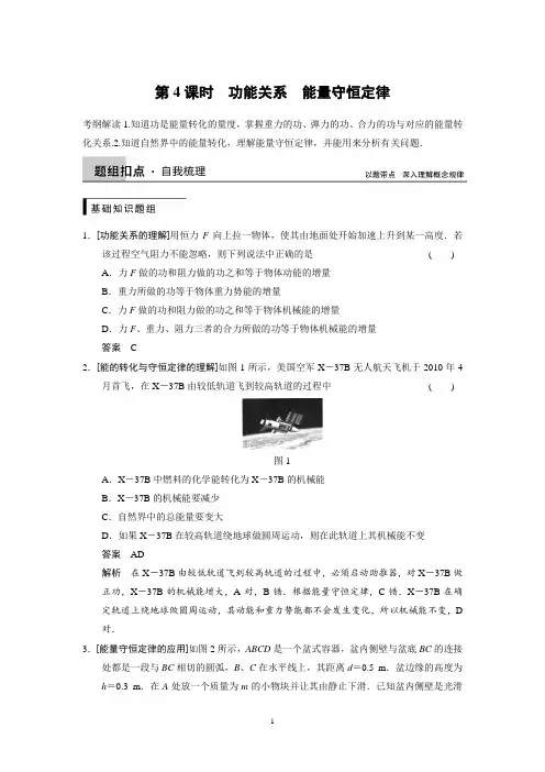 2015届高考物理一轮复习精品学案：054第五章 第4课时 功能关系 能量守恒定律