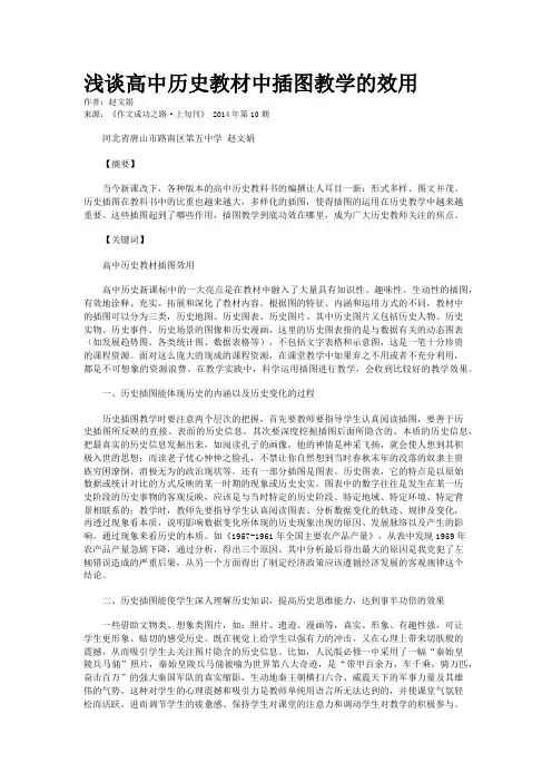 浅谈高中历史教材中插图教学的效用