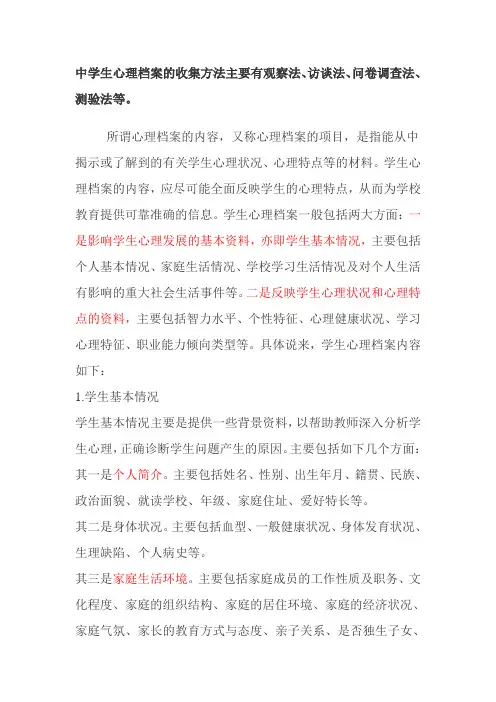 学生心理档案使用注意事项