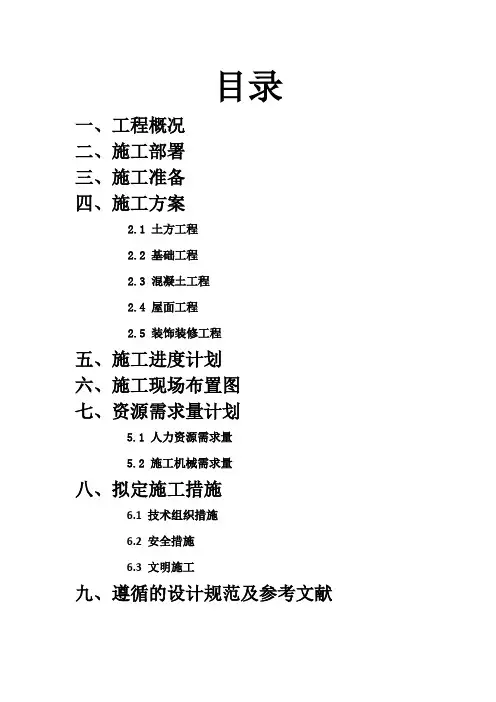 土木工程施工课程设计 3